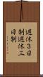週休３日制 Scroll