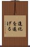 進化を遂げる Scroll