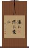遂に(P) Scroll