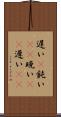 遅い(P) Scroll