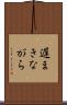 遅まきながら Scroll