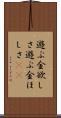 遊ぶ金欲しさ Scroll
