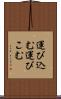運び込む Scroll