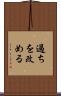 過ちを改める Scroll