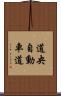道央自動車道 Scroll