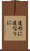 道形に Scroll