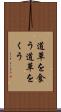 道草を食う Scroll