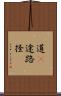 道(P) Scroll