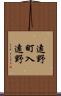 遠野町入遠野 Scroll