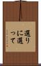 選りに選って Scroll