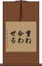 重ね合わせる Scroll