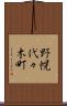 野幌代々木町 Scroll