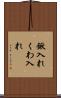 鍬入れ Scroll