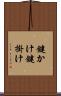 鍵かけ Scroll