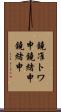 鐃准トワ申鐃緒申鐃緒申 Scroll