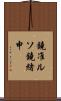 鐃准ルソ鐃緒申 Scroll