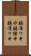 鐃准ワ申丱鐃緒申鐃淳ワ申 Scroll