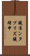 鐃准ンタプリズ鐃緒申 Scroll