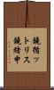 鐃循ットリス鐃緒申 Scroll