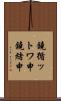 鐃循ットワ申鐃緒申 Scroll