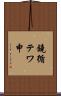 鐃循テワ申 Scroll