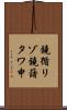 鐃循リゾ鐃藷タワ申 Scroll