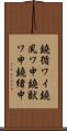 鐃循ワイ鐃夙ワ申鐃獣ワ申鐃緒申 Scroll