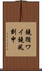 鐃循ワイ鐃夙刻申 Scroll