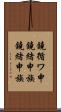 鐃循ワ申鐃緒申族 Scroll