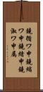 鐃循ワ申鐃縮ワ申鐃緒申鐃淑ワ申属 Scroll