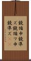 鐃循￥申鐃準ズ Scroll