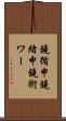鐃循￥申鐃緒申鐃術ワー Scroll