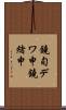 鐃旬デワ申鐃緒申 Scroll