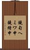 鐃旬ヘミワ申鐃緒申 Scroll