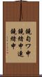 鐃旬ワ申鐃緒申連鐃緒申 Scroll