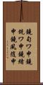 鐃旬ワ申鐃銃ワ申鐃緒申鐃夙随申 Scroll