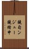 鐃旬ンジュー鐃緒申 Scroll