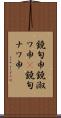 鐃旬￥申鐃淑ワ申(P) Scroll