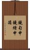 鐃旬￥申鐃緒申箱 Scroll