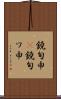 鐃旬￥申(P) Scroll