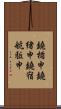 鐃楯￥申鐃緒申鐃宿航駈申 Scroll