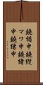 鐃楯￥申鐃縦マワ申鐃緒申鐃緒申 Scroll