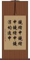 鐃緒申鐃緒申鐃緒申鐃淳均逸申 Scroll