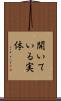 開いている実体 Scroll