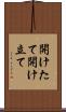 開けたて Scroll