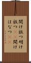 開け放つ Scroll