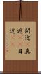 間近(P) Scroll