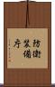 防衛装備庁 Scroll