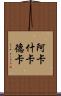 Akash Khadka Scroll