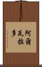 Alvarado Scroll